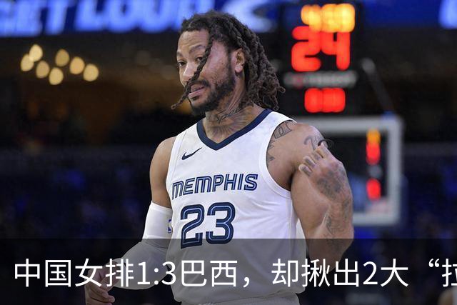 中国女排1:3巴西，却揪出2大“拉胯”之人！打强队真不能用她了